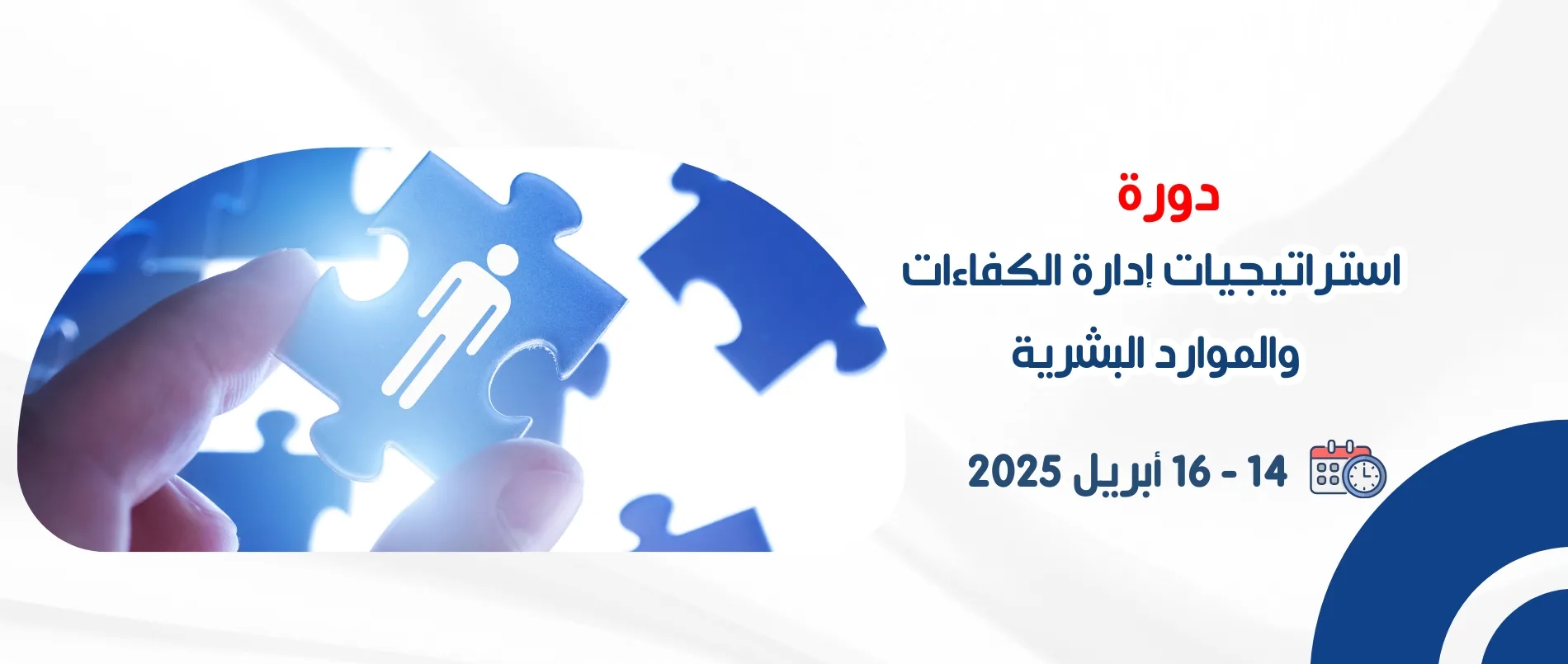 strategies_for_managing_competencies_and_human_resources