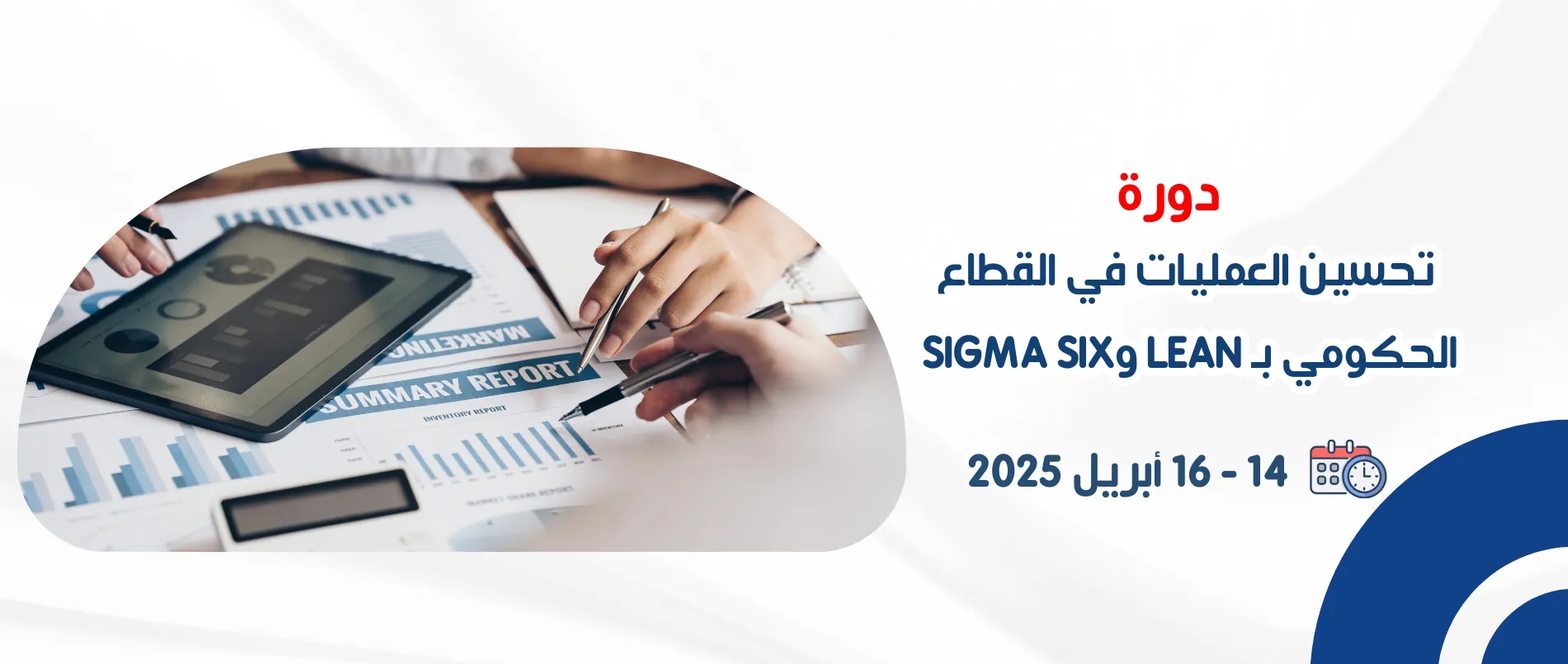 improving_processes_in_the_government_sector_using_lean_and_six_sigma