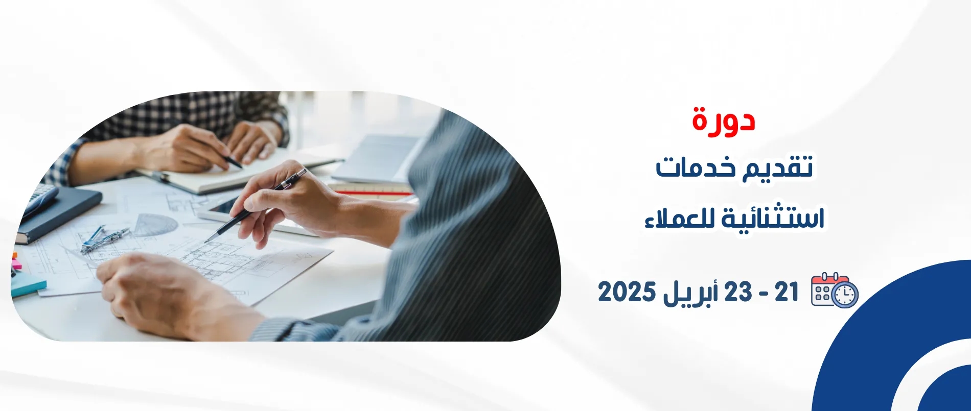 providing_exceptional_customer_services