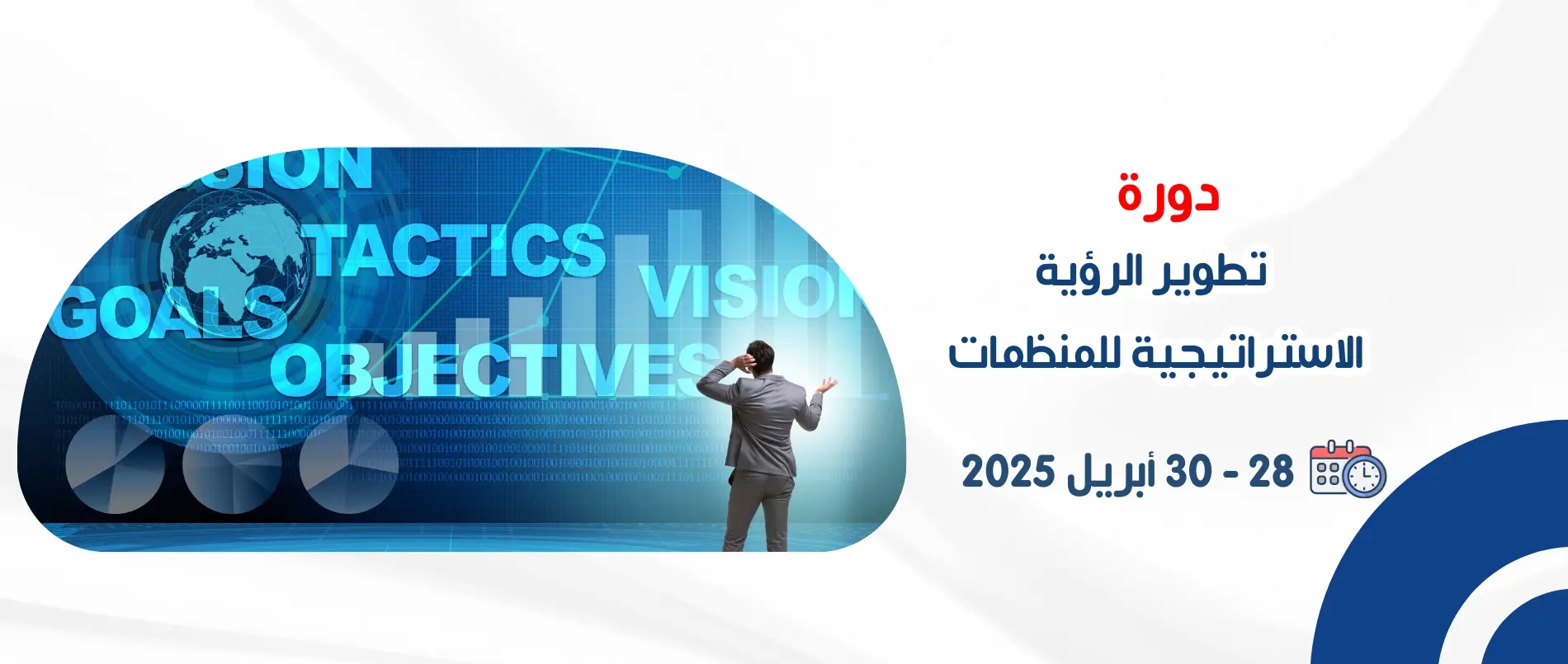 developing_the_strategic_vision_of_organizations
