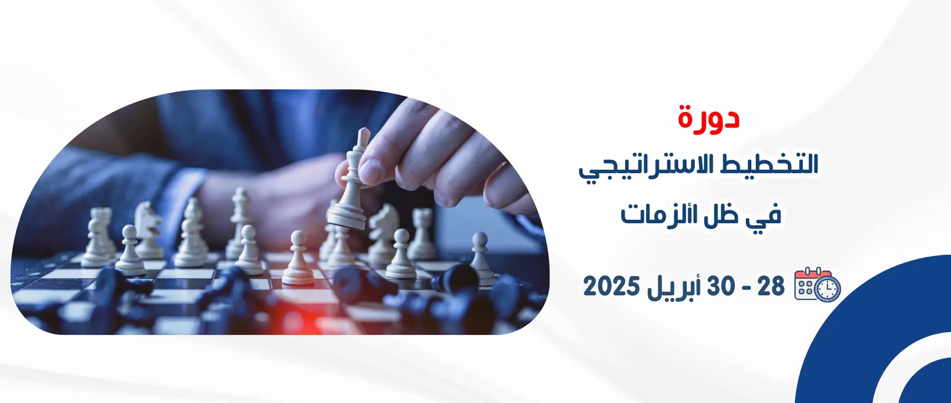 strategic_planning_in_crises