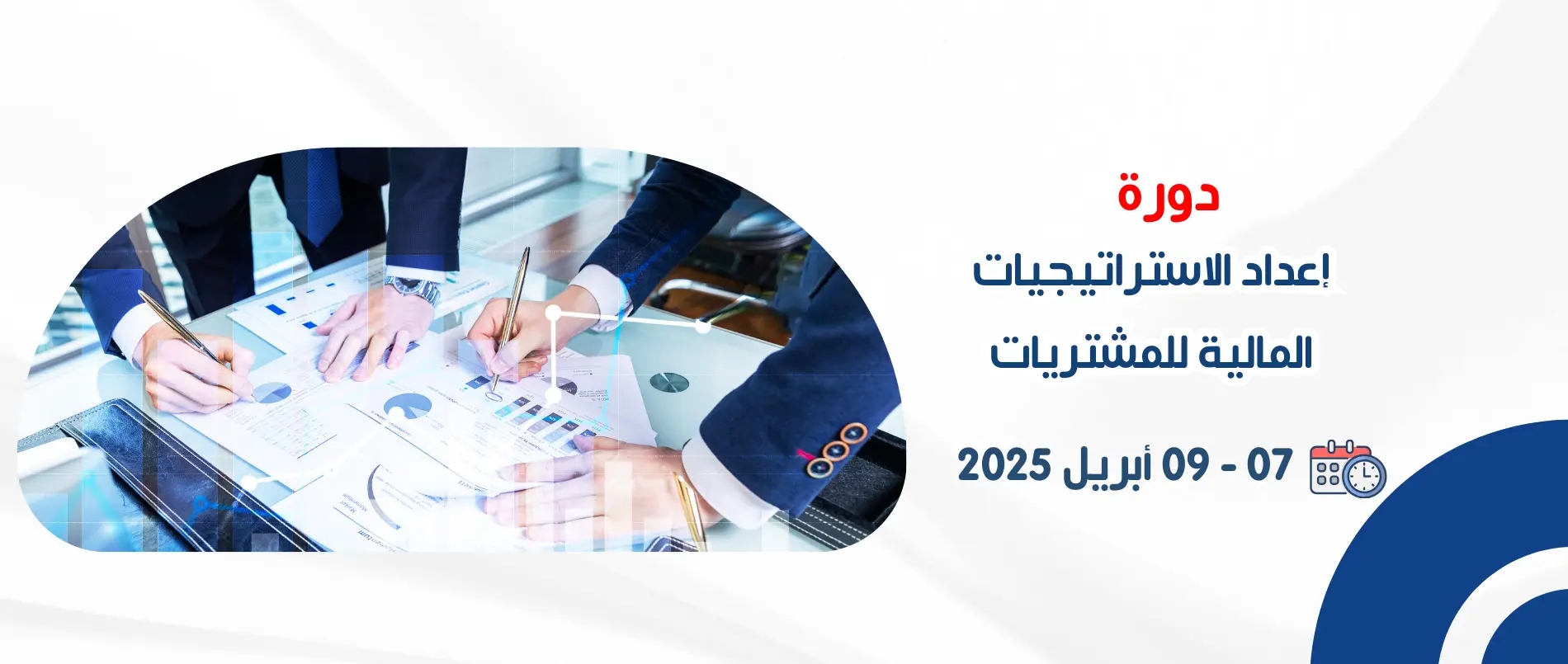 preparing_financial_strategies_for_procurement