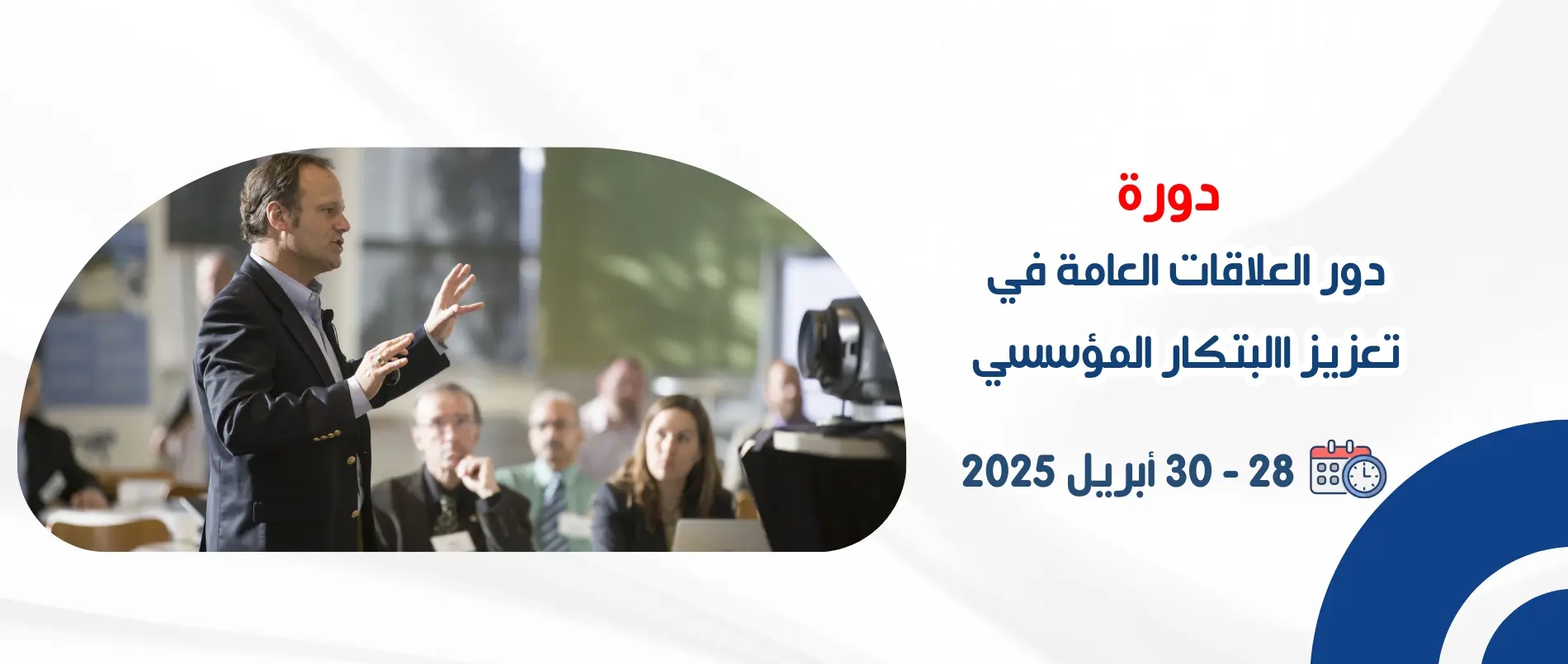 the_role_of_public_relations_in_promoting_institutional_innovation