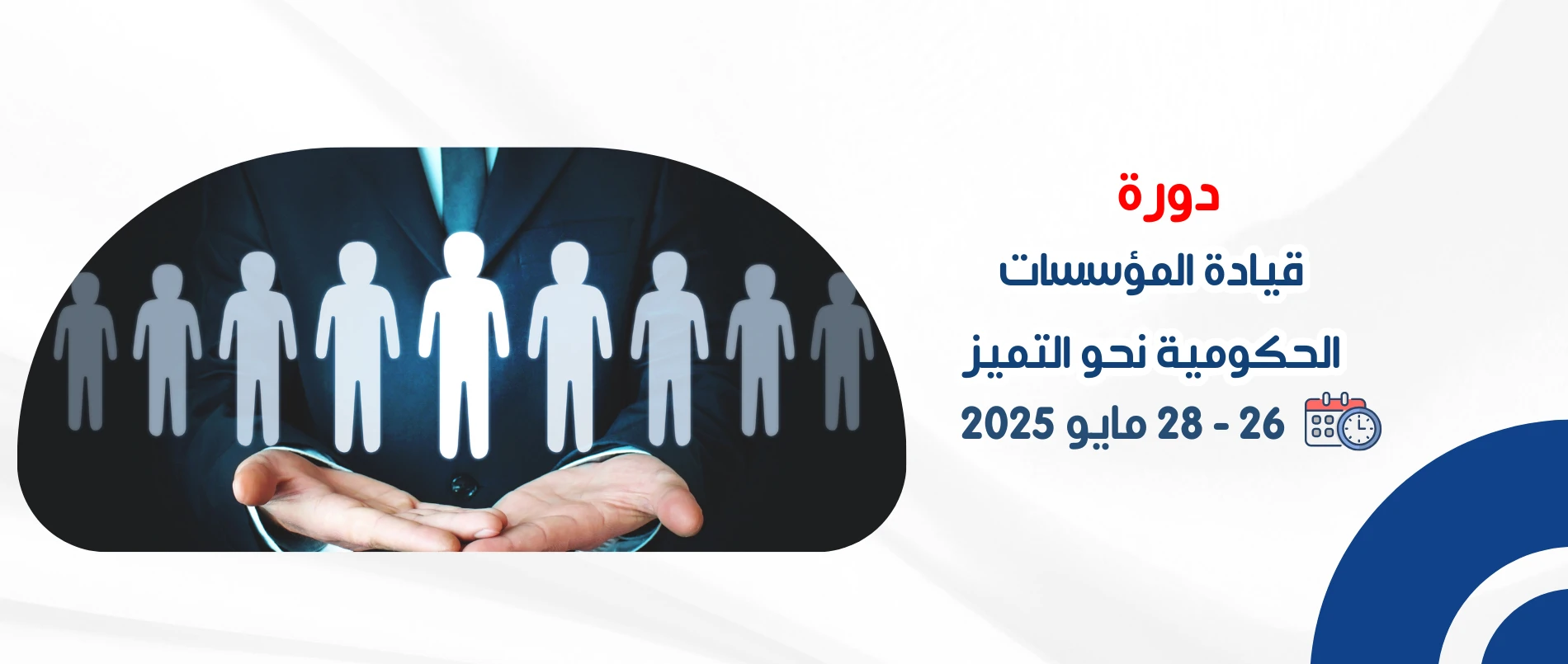 leading_government_institutions_towards_excellence