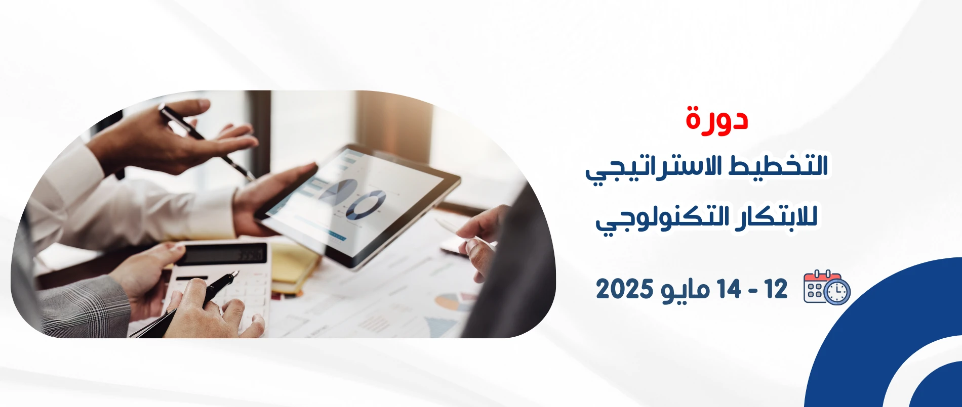 strategic_planning_for_technological_innovation