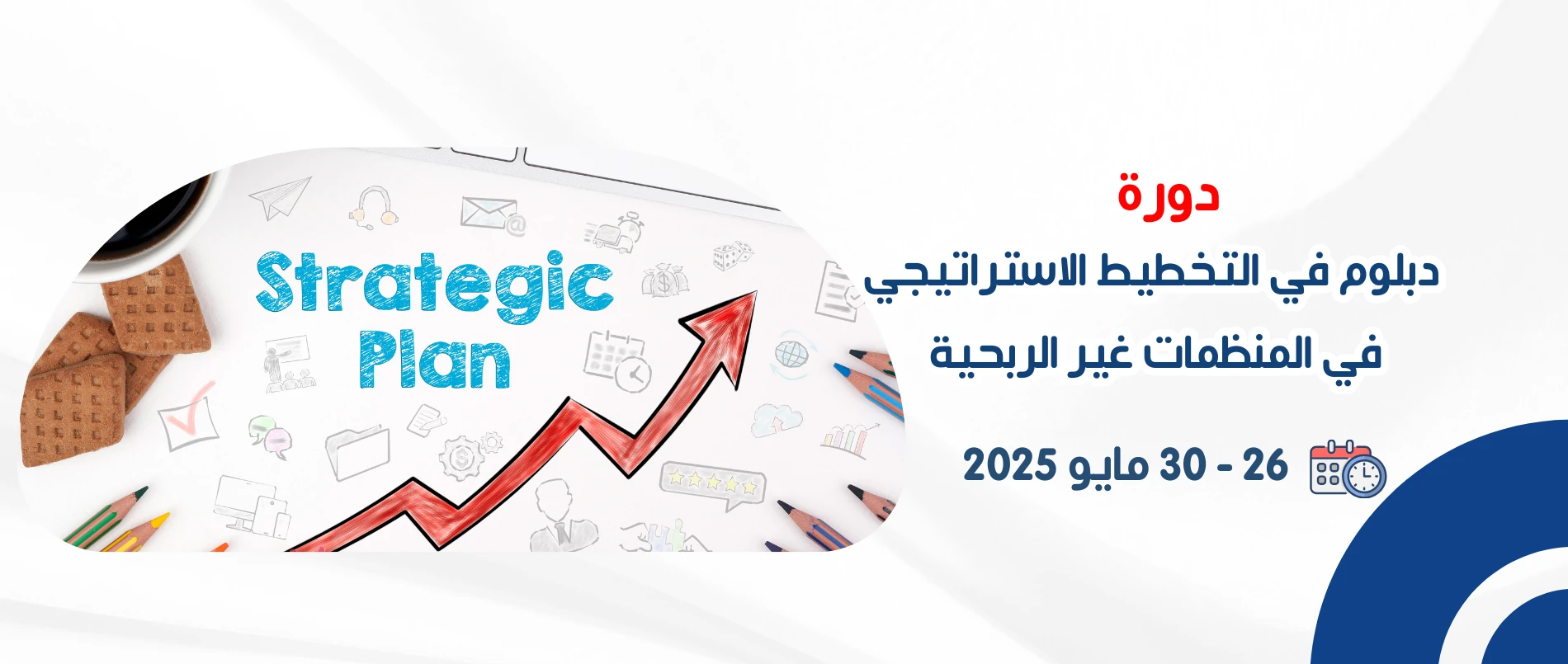 diploma_in_strategic_planning_in_non-profit_organizations