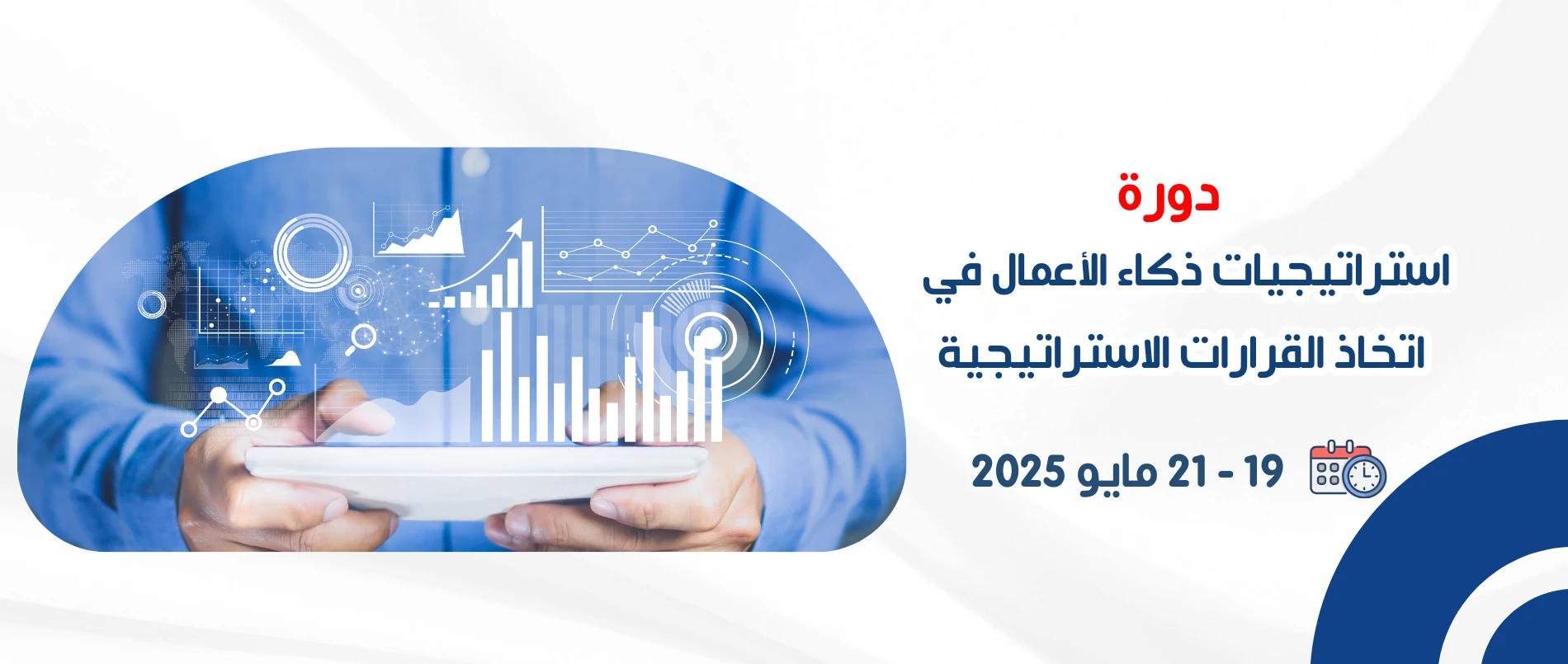 business_intelligence_strategies_in_strategic_decision_making