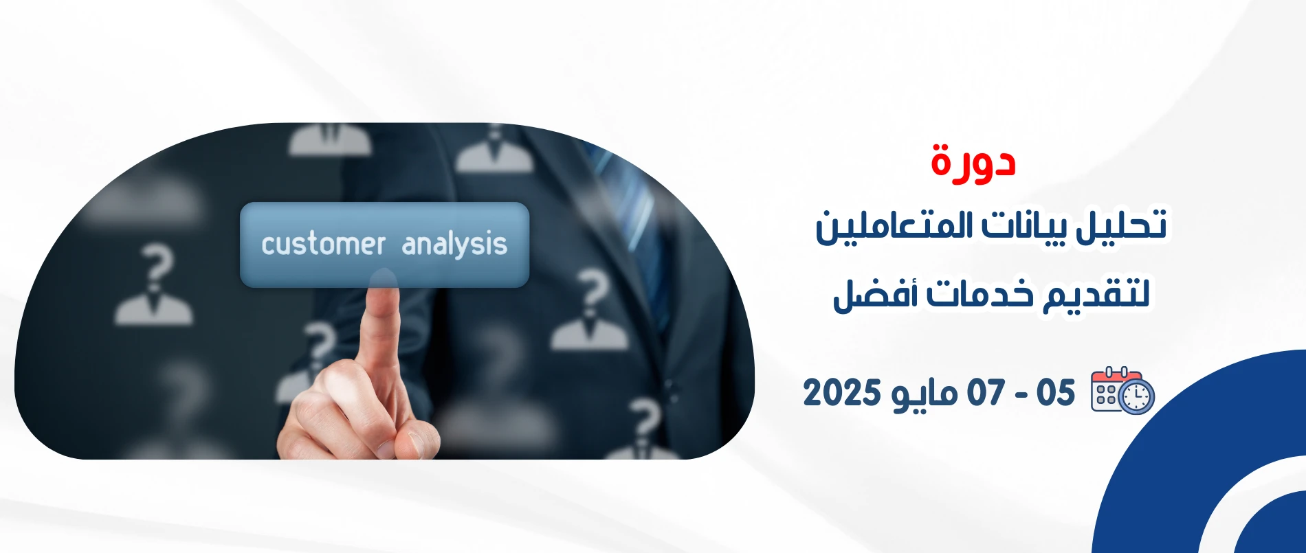 analyzing_customer_data_to_provide_better_services