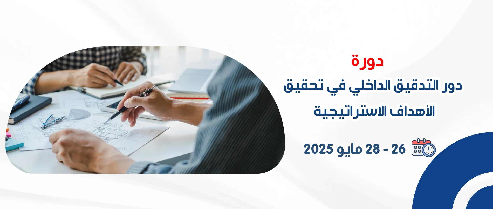 the_role_of_internal_auditing_in_achieving_strategic_objectives