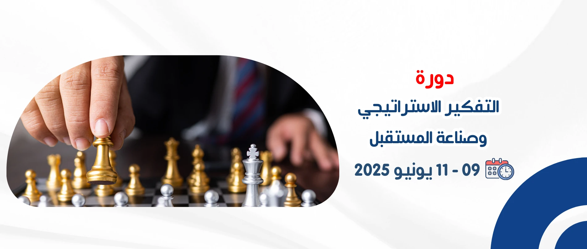 strategic_thinking_and_future_making