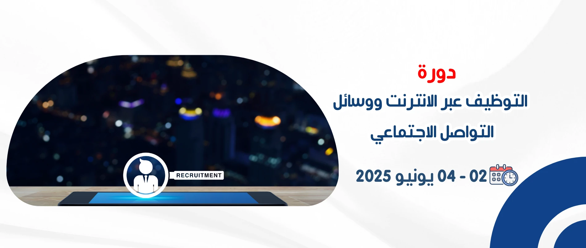 online_recruitment_and_social_media