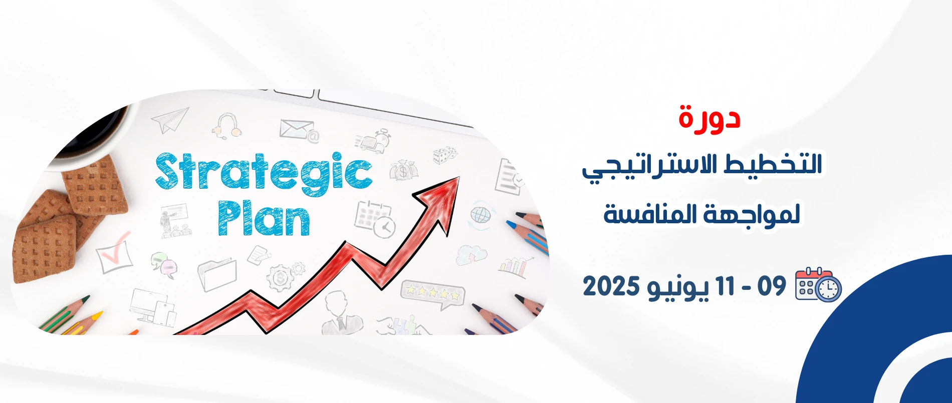 strategic_planning_to_face_competition