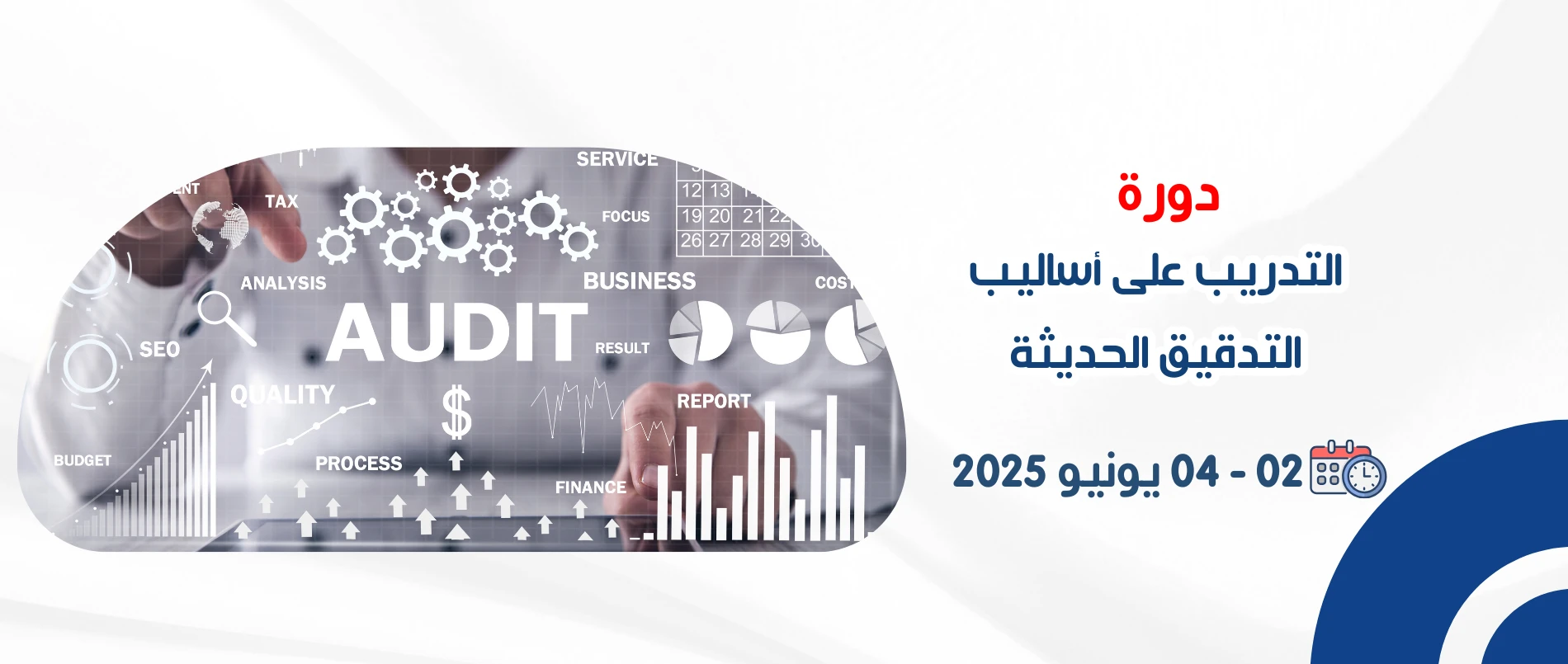 training_on_modern_auditing_methods