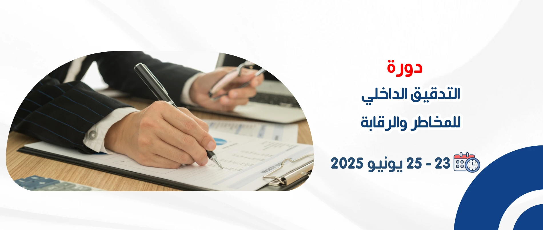 internal_auditing_of_risks_and_controls