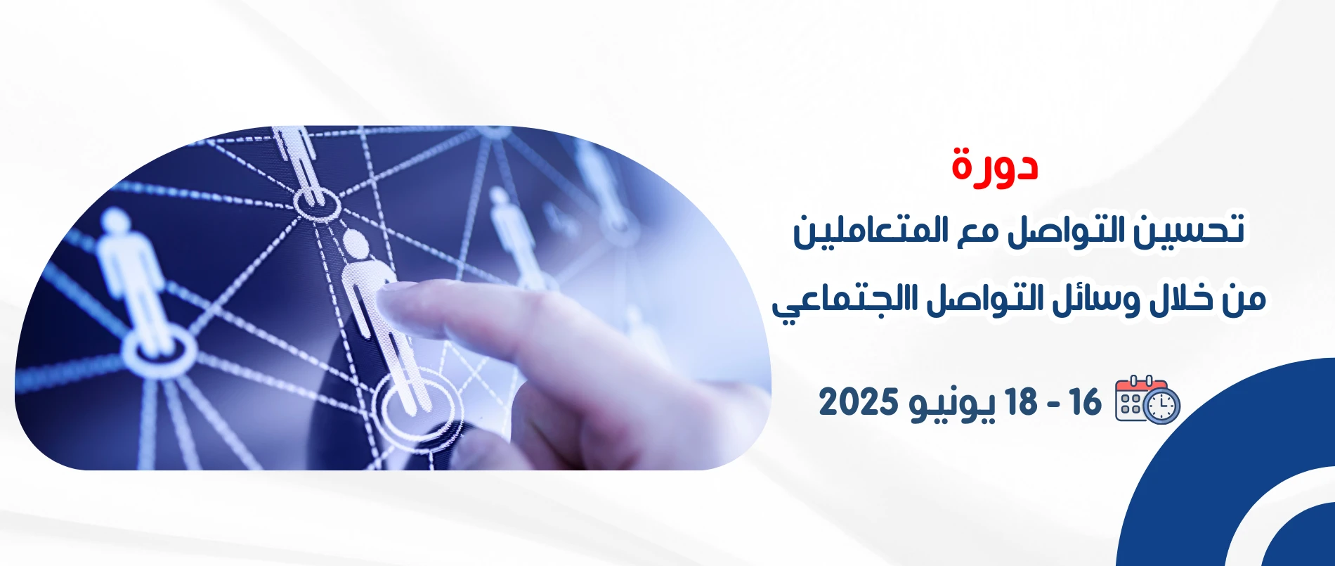 improving_communication_with_customers_through_social_media