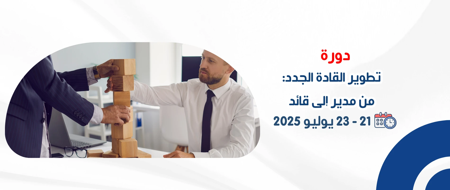 developing_new_leaders_from_manager_to_leader