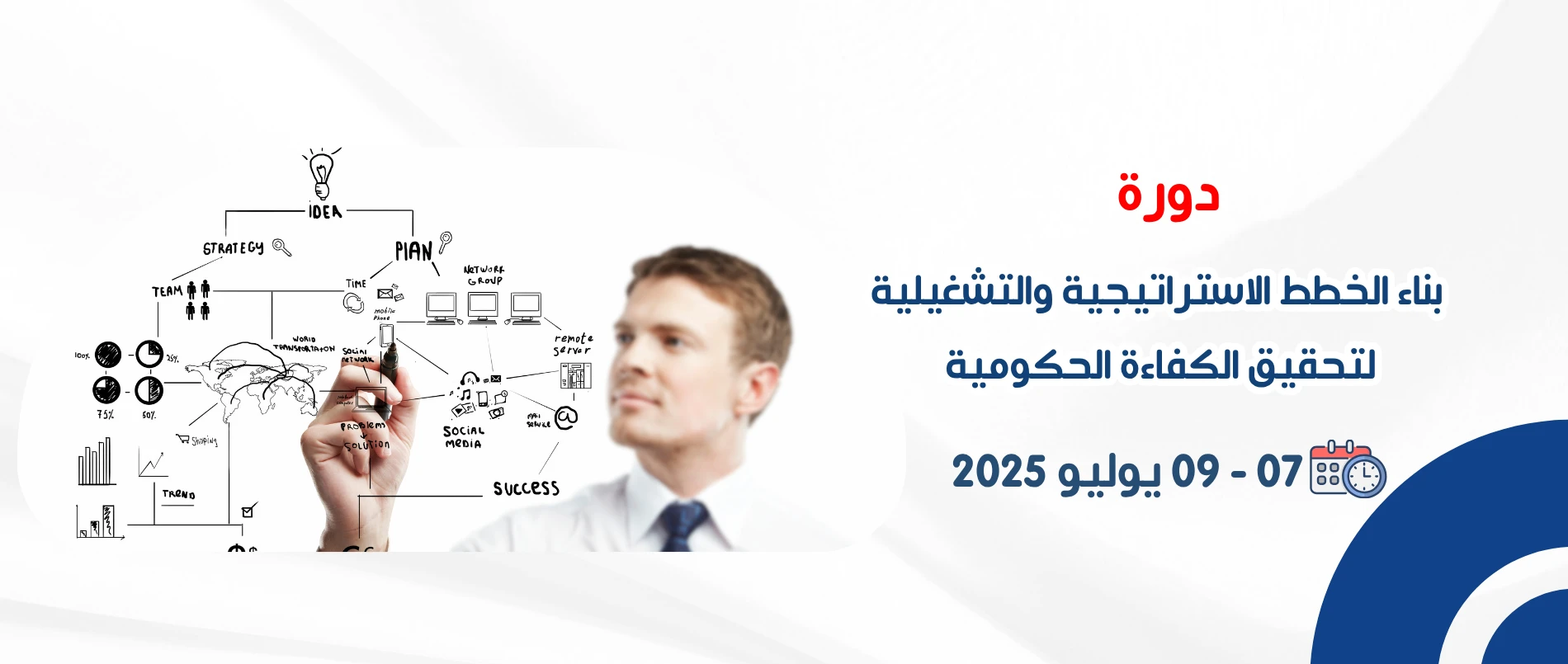 rebuilding_strategic_and_operational_plans_to_achieve_government_efficiency