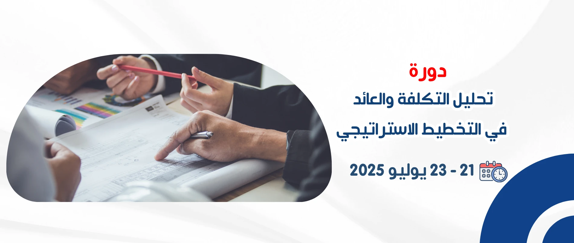 cost-benefit_analysis_in_strategic_planning