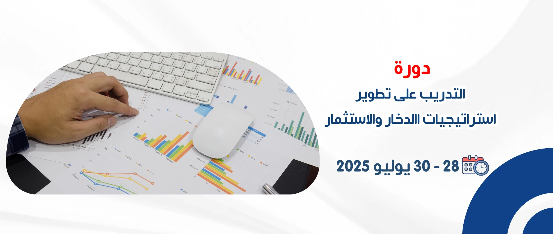 training_on_developing_savings_and_investment_strategies