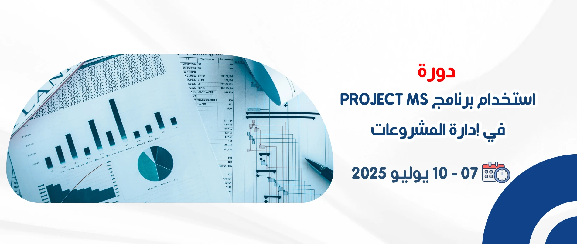 using_ms_project_in_project_management