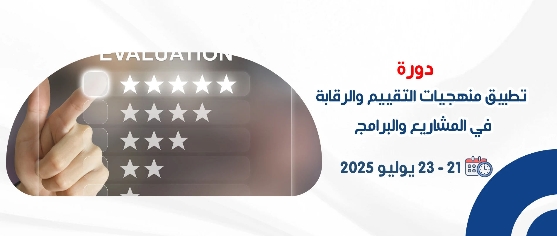 applying_evaluation_and_control_methodologies_in_projects_and_programs
