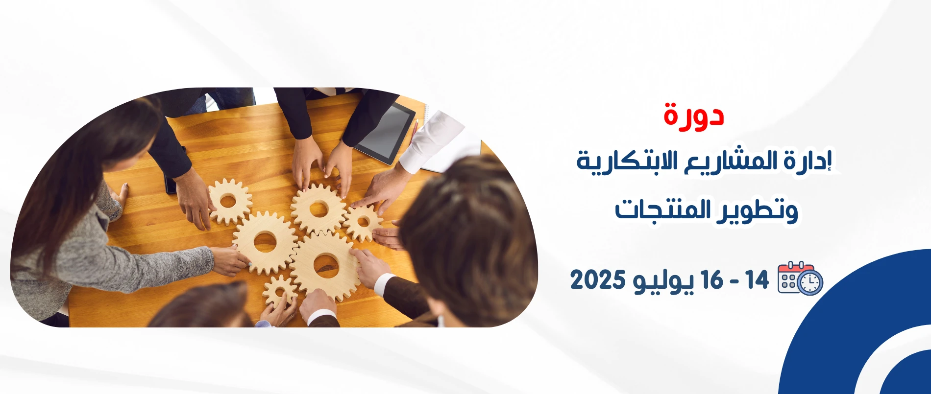 innovation_project_management_and_product_development
