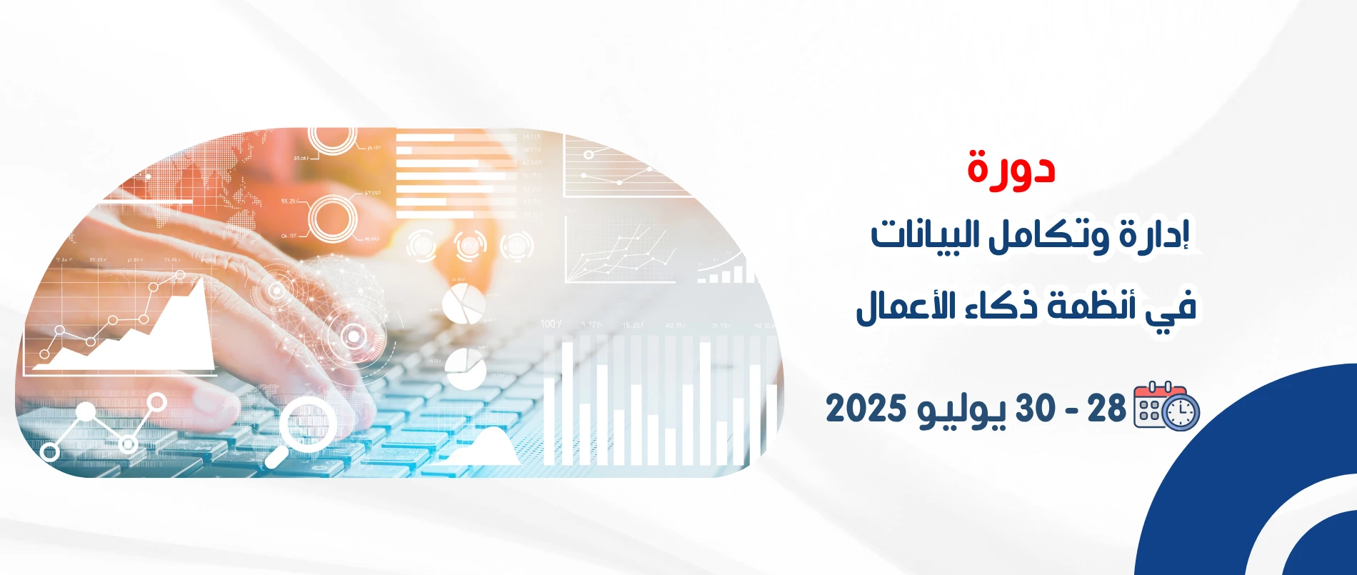 data_management_and_integration_in_business_intelligence_systems