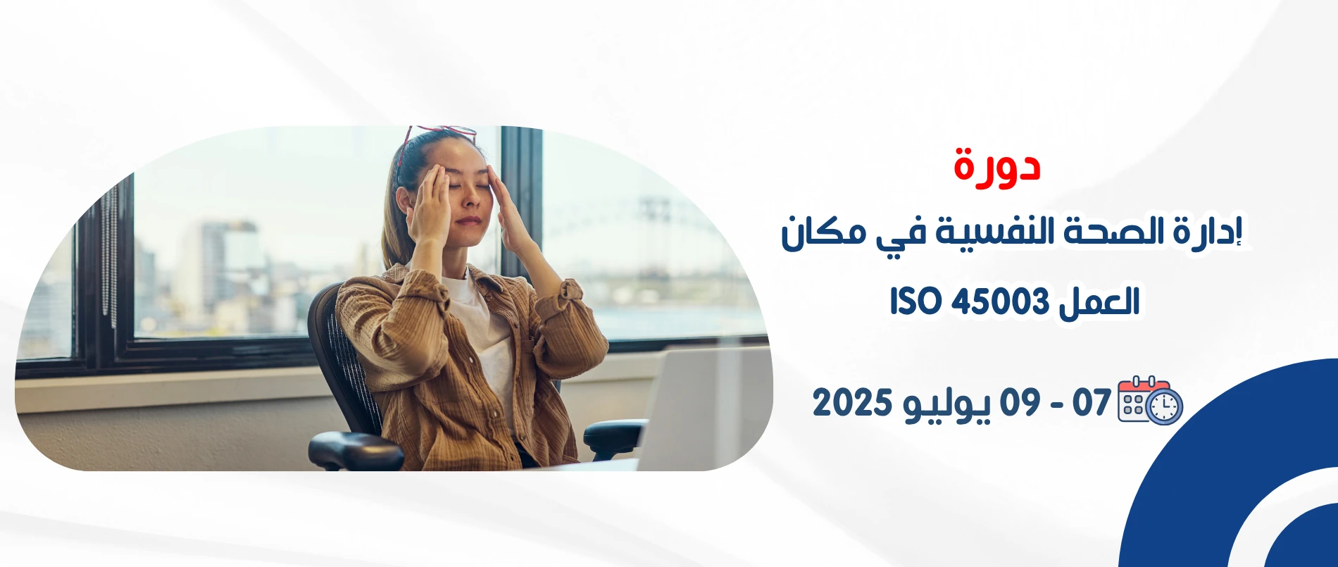 mental_health_management_in_the_workplace_iso_45003