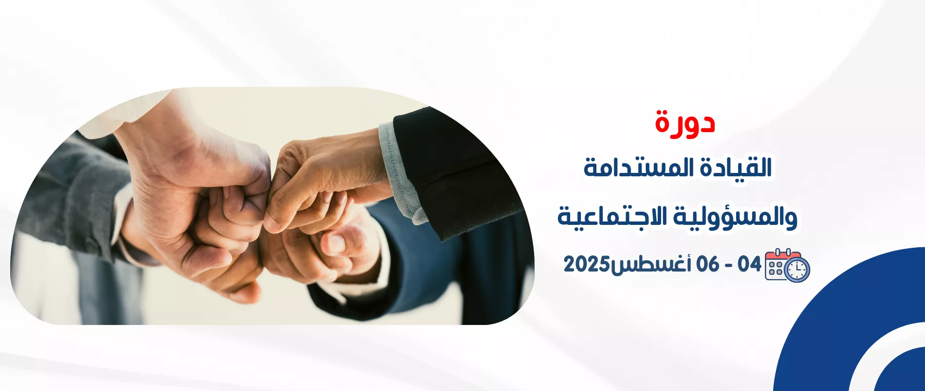sustainable_leadership_and_social_responsibility
