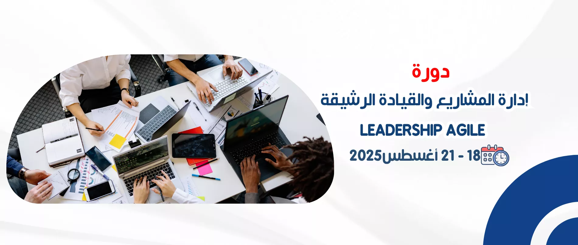 project_management_and_agile_leadership