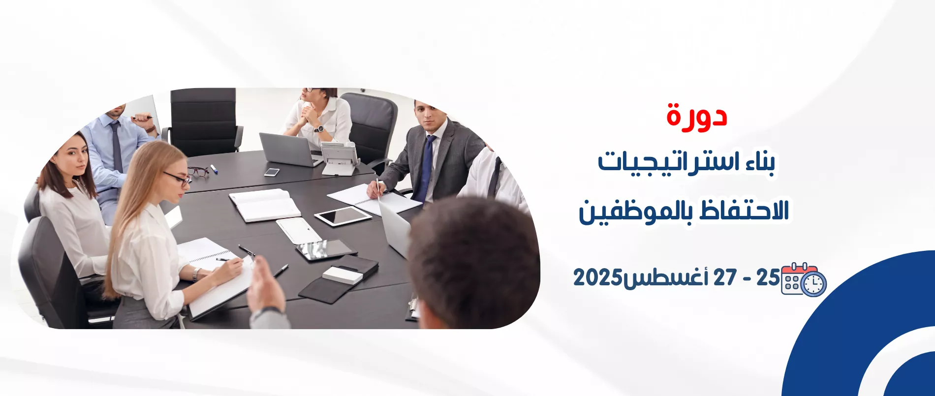building_employee_retention_strategies