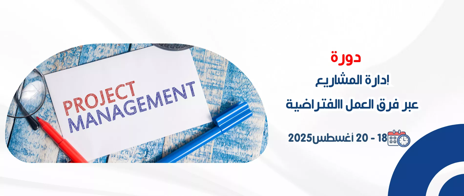 project_management_via_virtual_teams