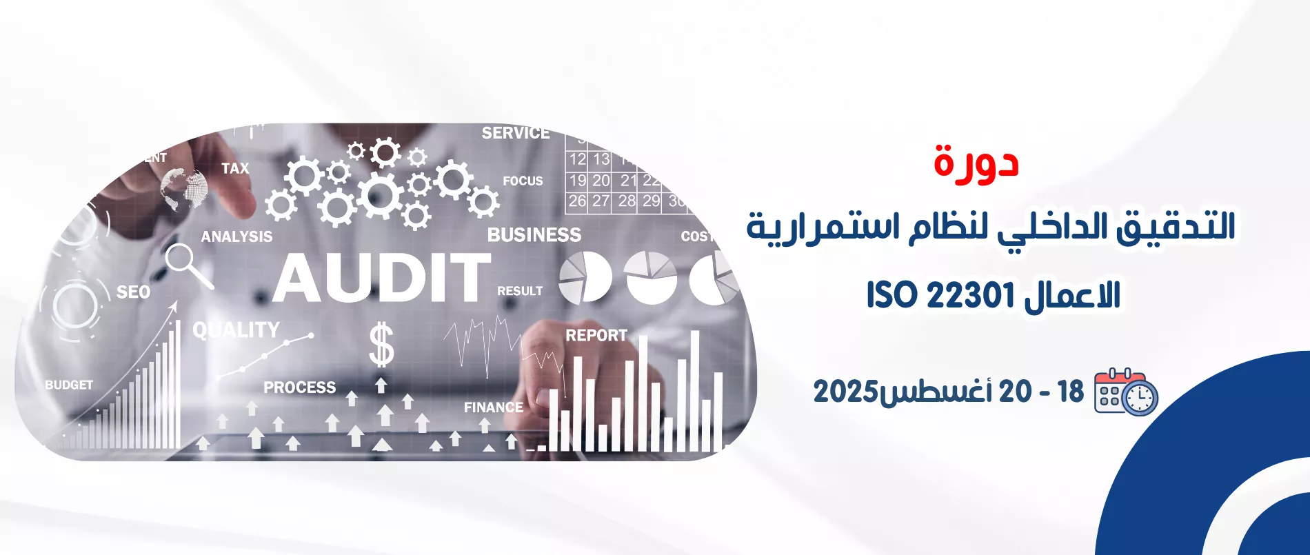 internal_auditing_of_the_business_continuity_system_iso_22301
