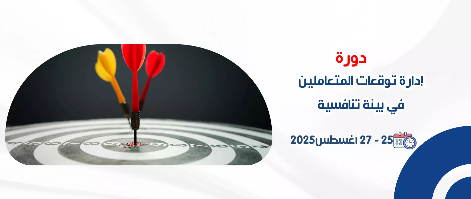 managing_customer_expectations_in_a_competitive_environment