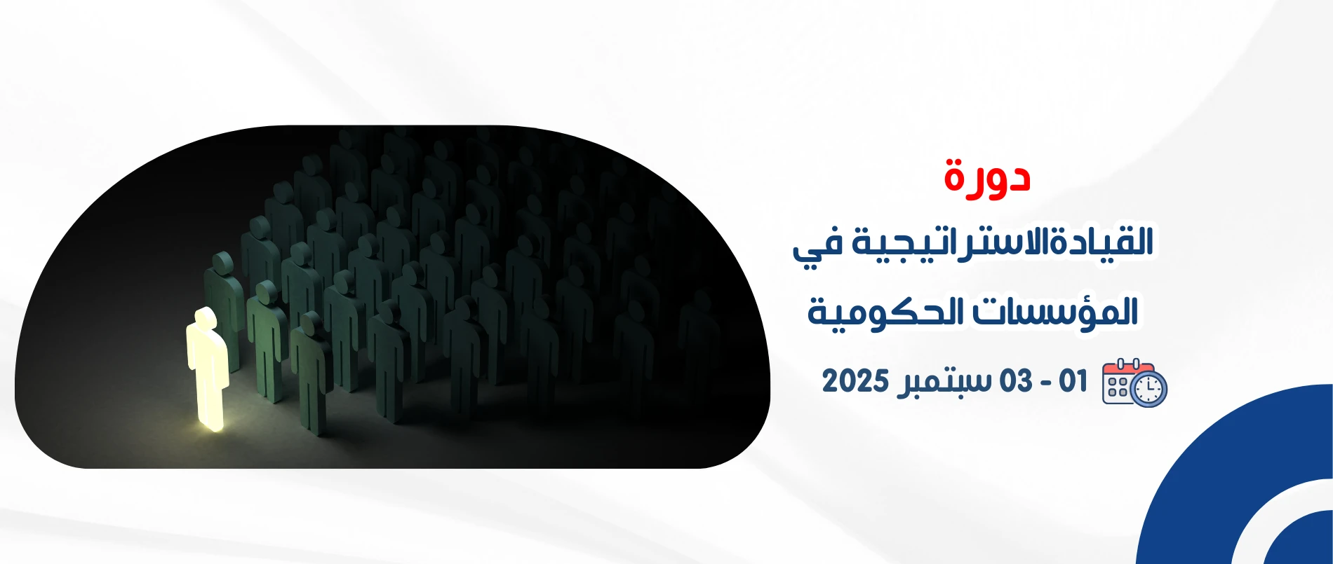 strategic_leadership_in_government_institutions