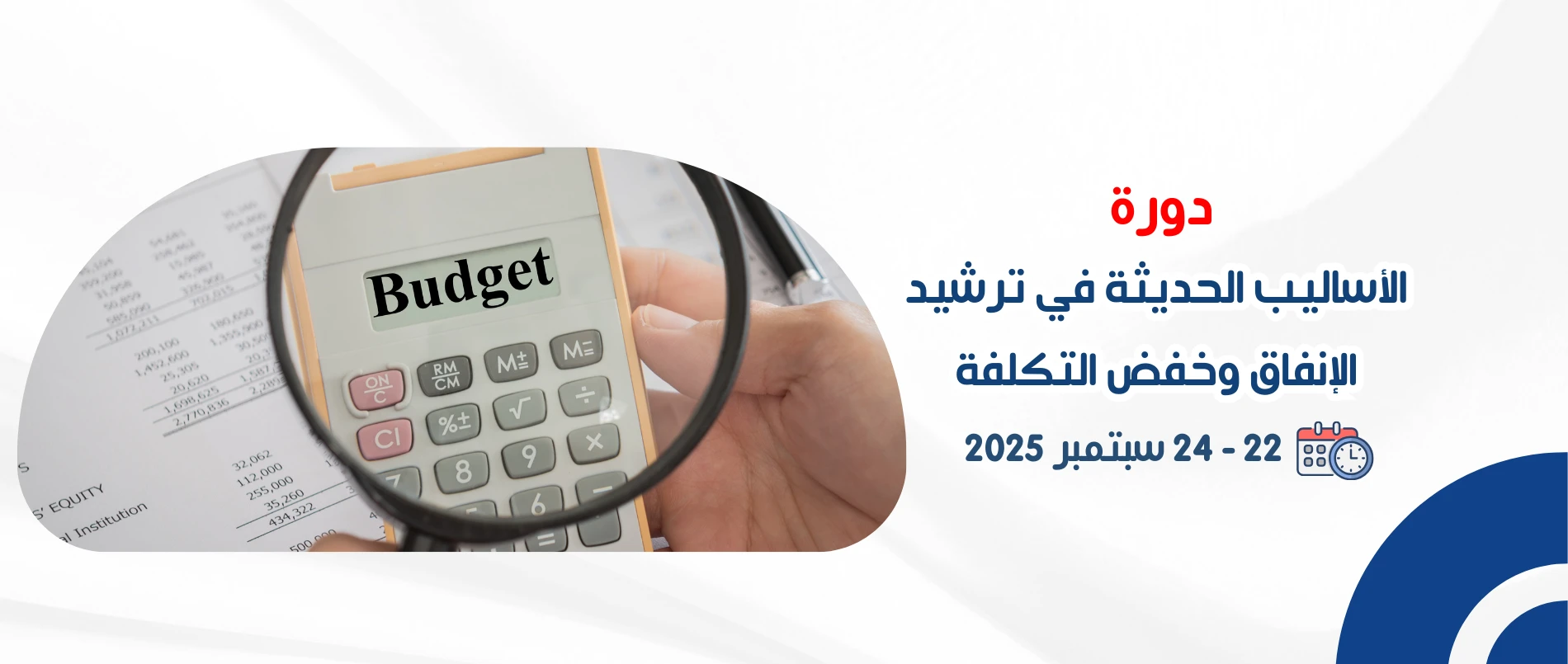 modern_methods_of_rationalizing_spending_and_reducing_costs