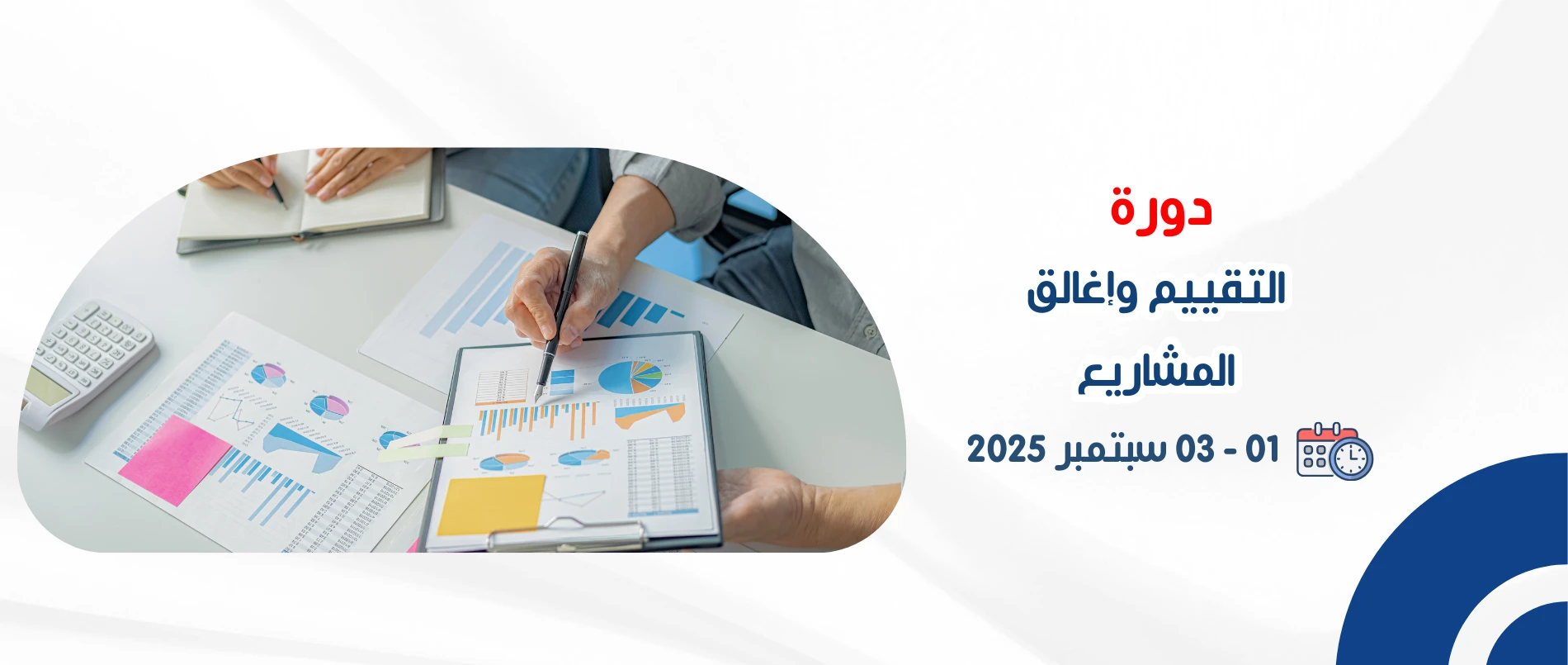 evaluation_and_closing_projects