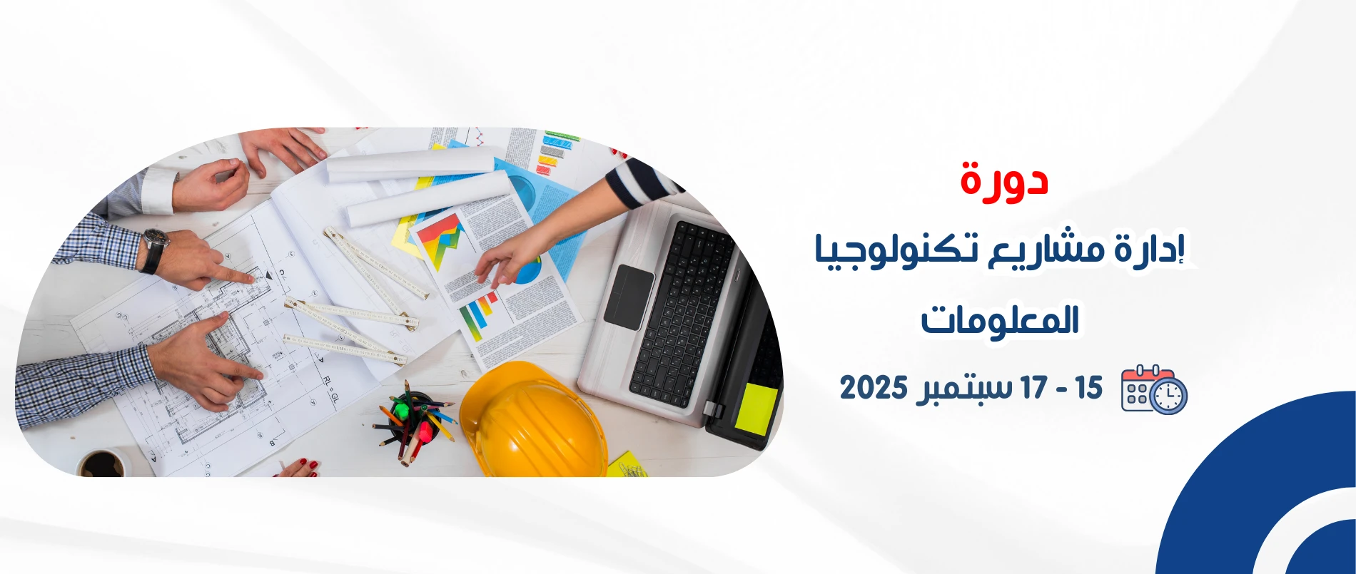 technology_project_management_information