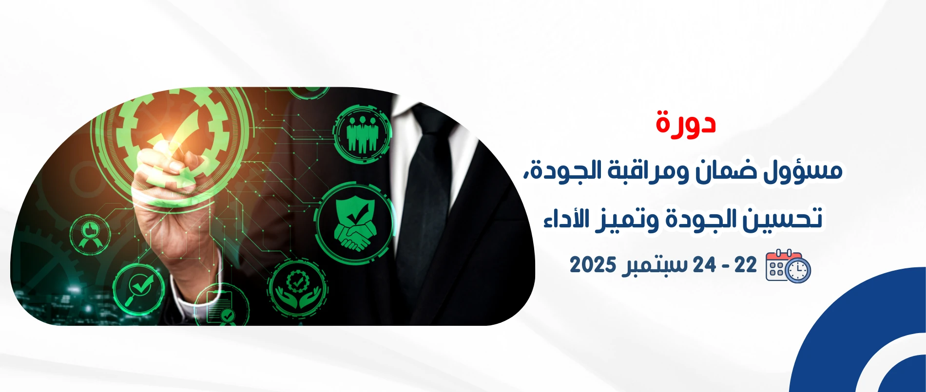 officer_for_quality_assurance_and_control_quality_improvement_and_performance_excellence
