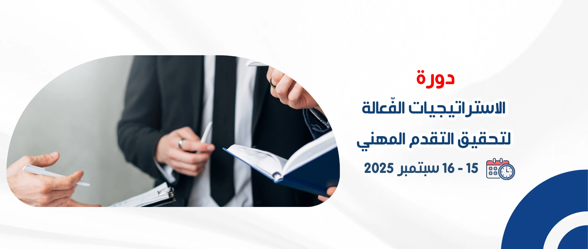 effective_strategies_for_achieving_career_advancement