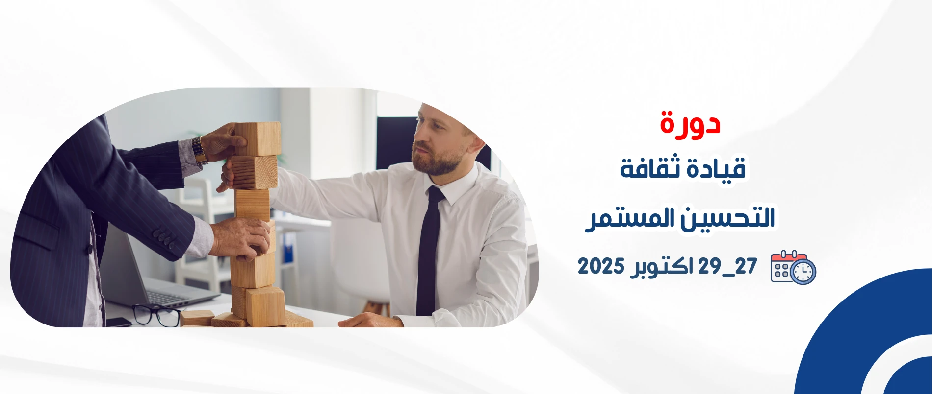 leading_a_culture_of_continuous_improvement