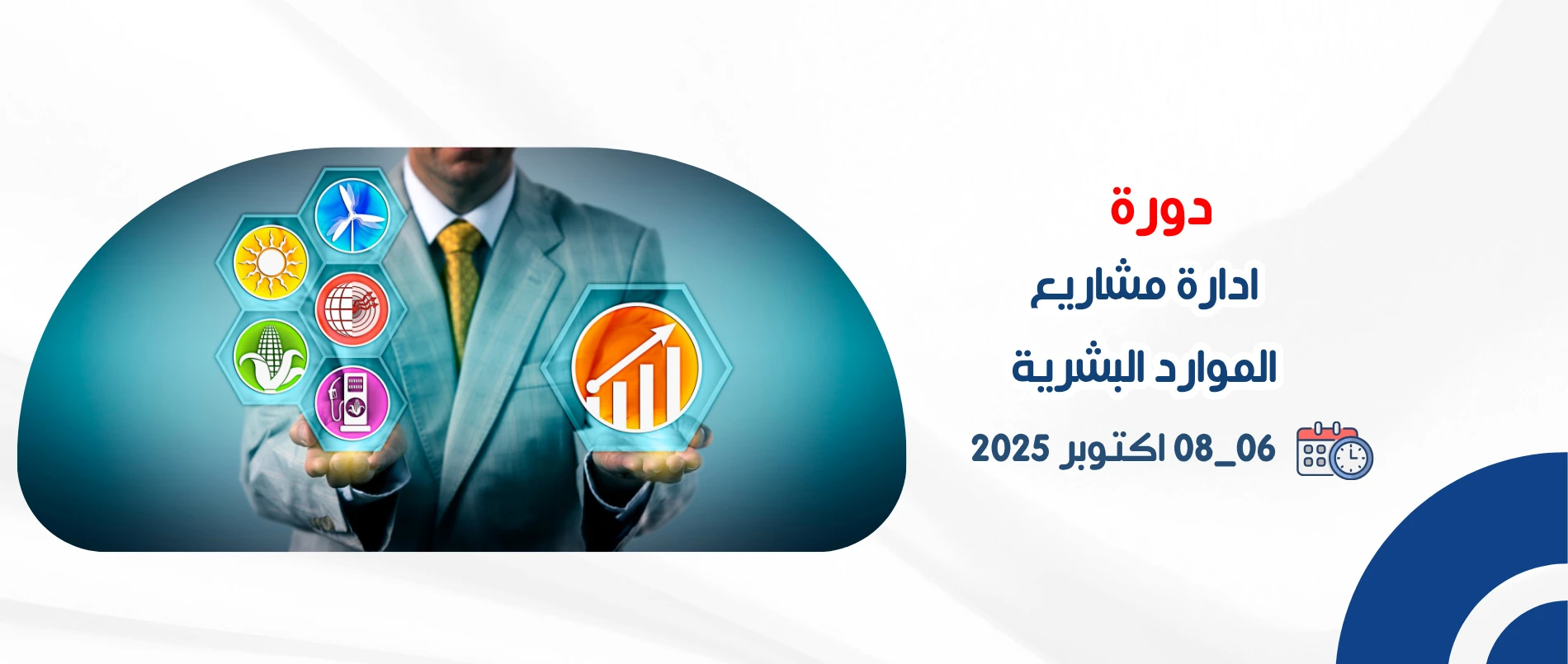 managing_human_resource_projects