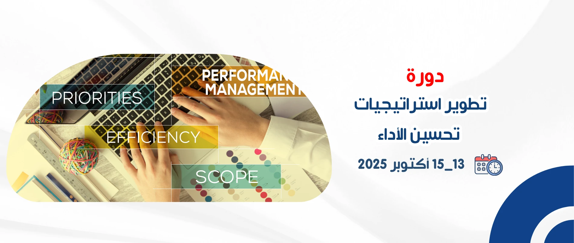 developing_performance_improvement_strategies