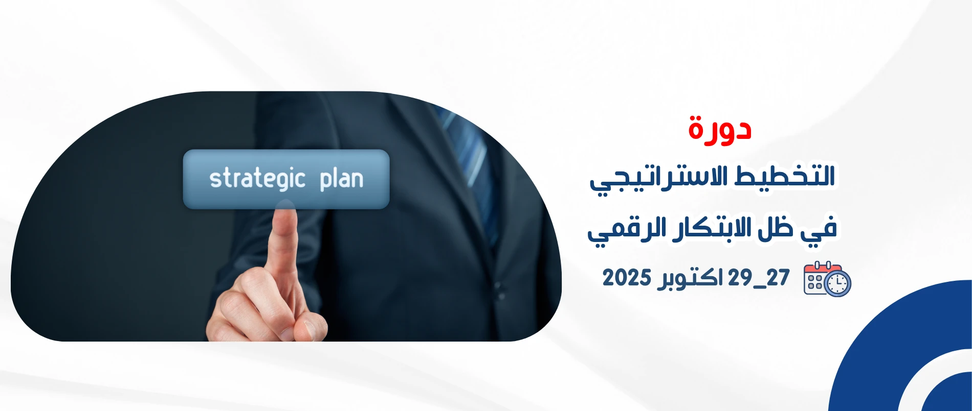 strategic_planning_in_digital_innovation