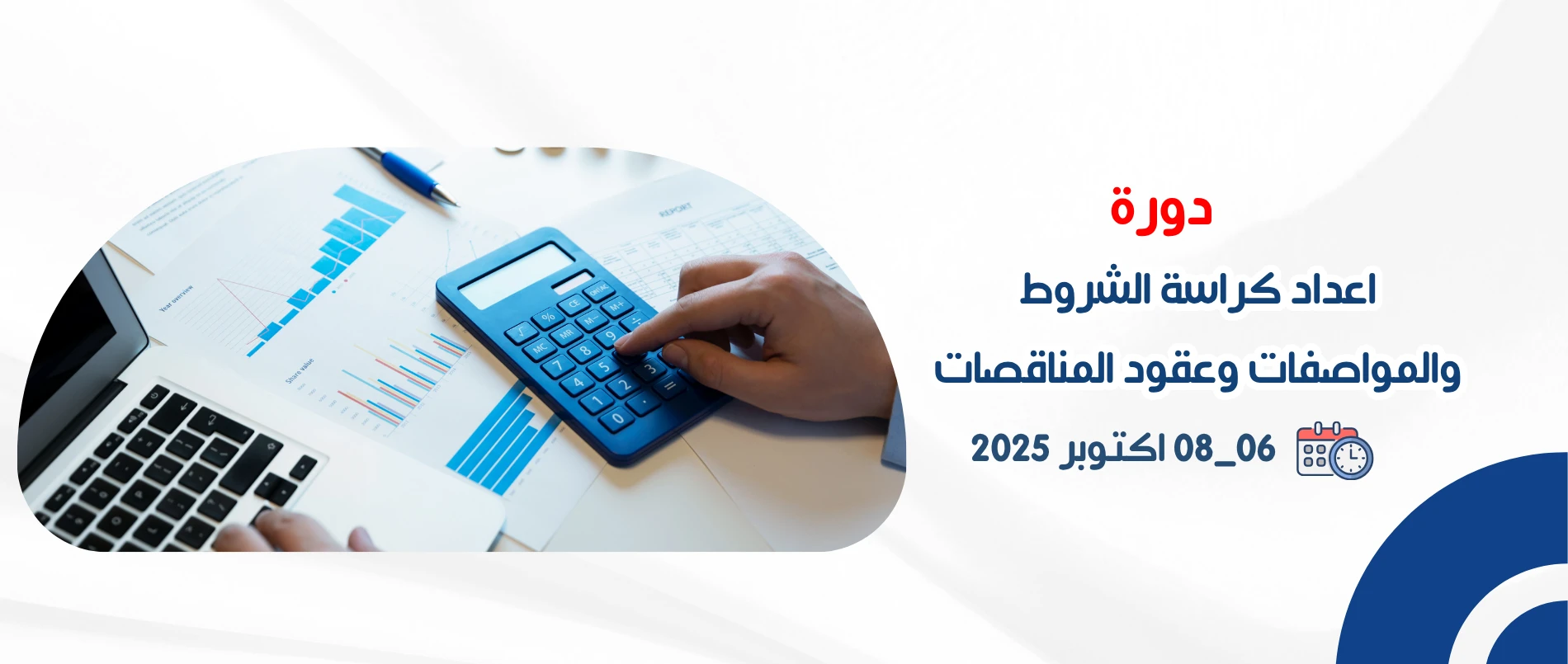 preparing_tender_documents_specifications_and_contracts