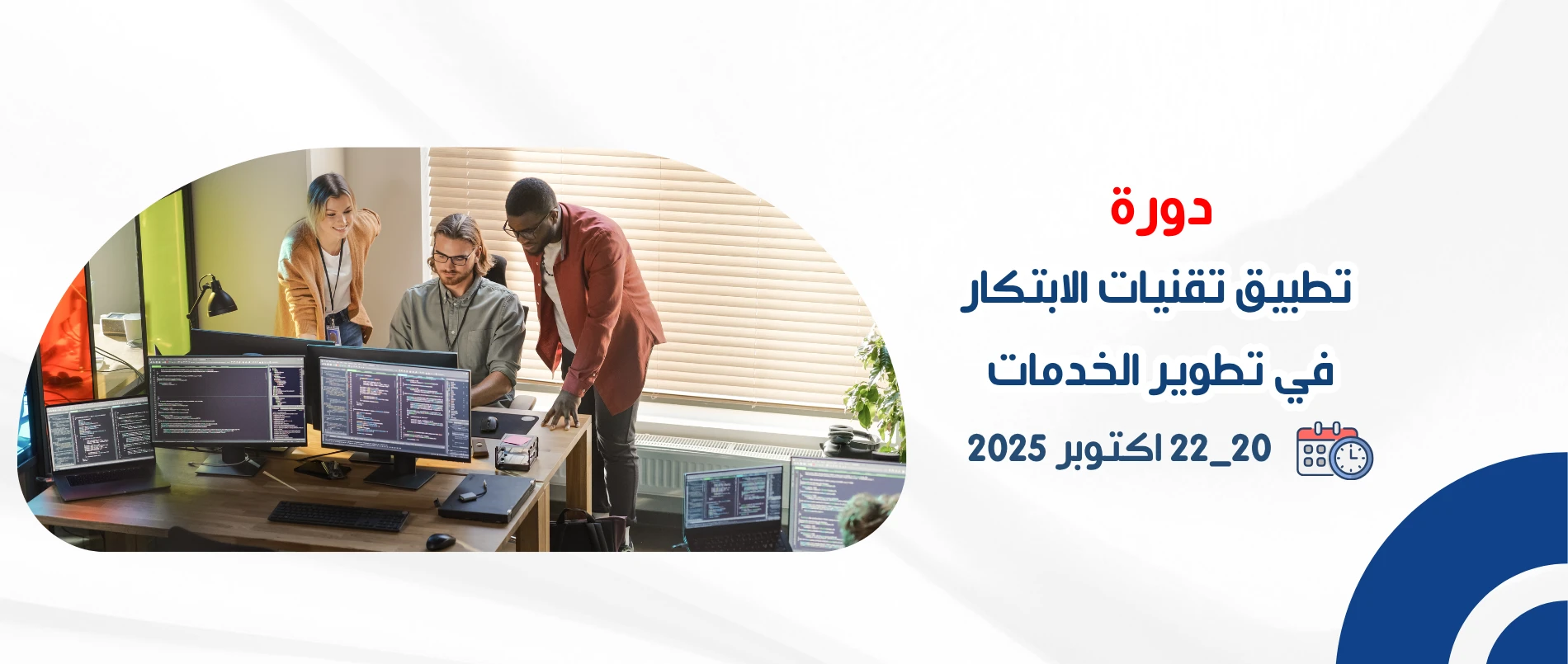 applying_innovation_techniques_in_service_development