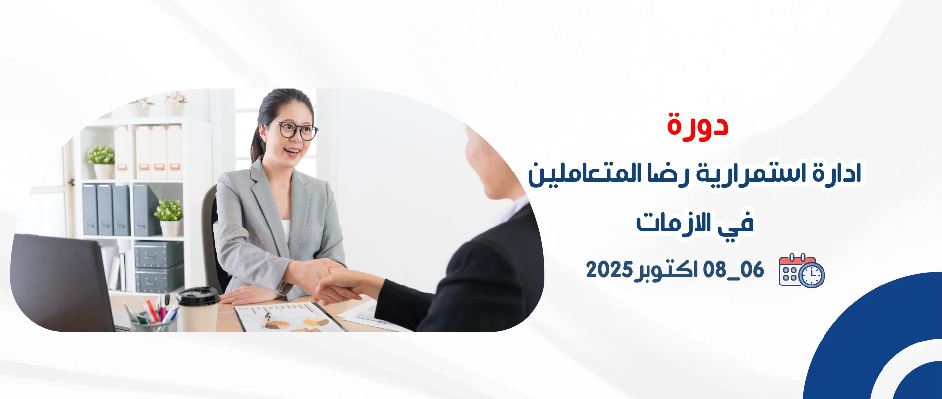 managing_the_continuity_of_customer_satisfaction_in_crises