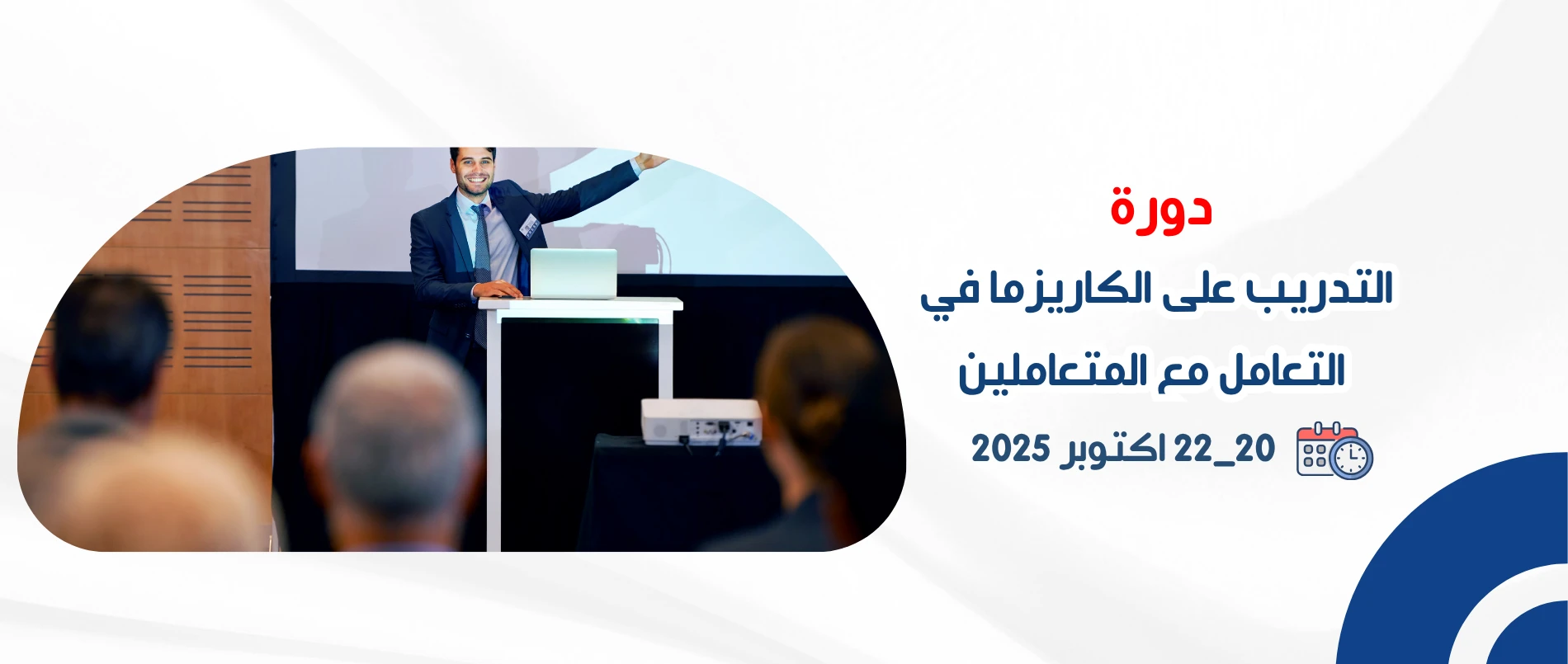 training_on_charisma_in_dealing_with_customers