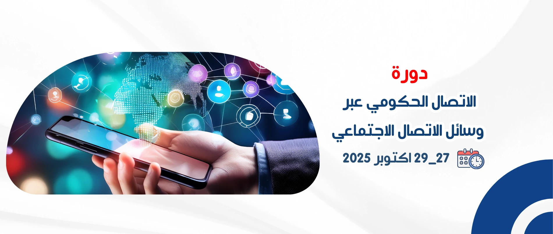 government_communication_via_social_media