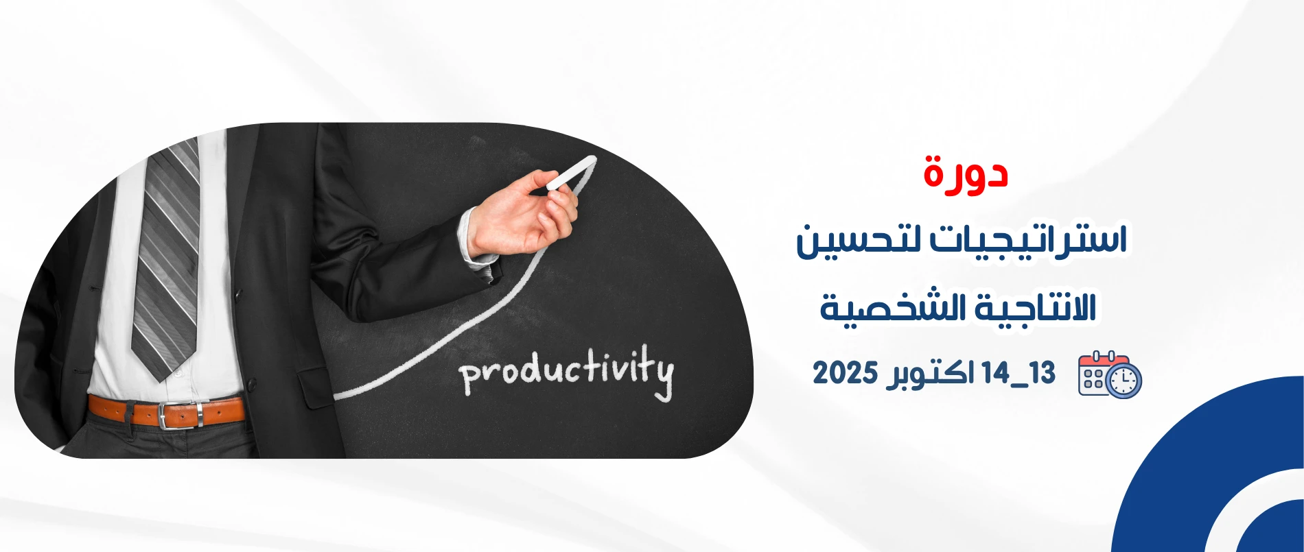 strategies_for_improving_personal_productivity